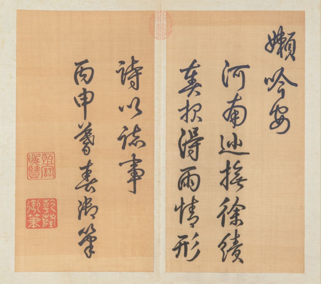 【缂丝乾隆御笔泮池济宁行宫诗册(第十册】